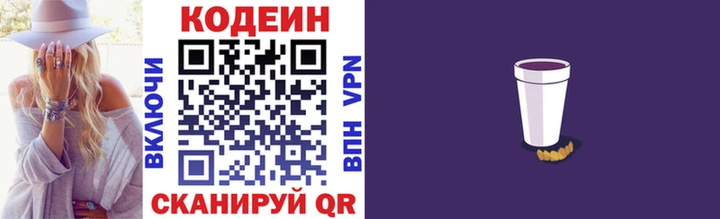 закладки  Буйнакск  Кодеин напиток Lean (лин) 